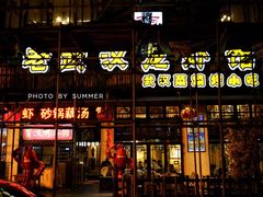 -可可大虾武汉土菜大排档(万松园1店)