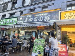 -老白家面馆(测绘东路总店)