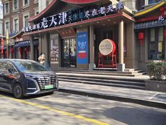 -天津五大道文化旅游区