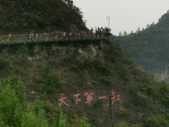 -重庆云阳龙缸景区