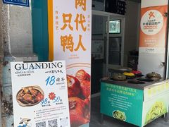 -灌顶姜母鸭(思明南路店)