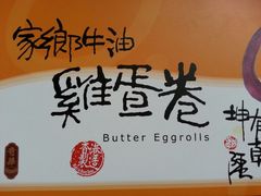 -奇华饼家(香港国际机场T1店)