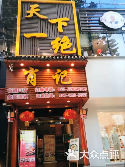 肖记公安牛肉鱼杂馆(街道口店)图片 第10张