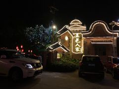 -五邑人家(江门店)