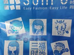 -三福(骡马市步行街店)