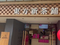 -霸王茶姬(正佳广场店)