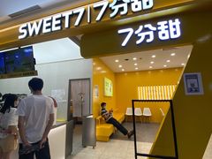 -7分甜(尹山湖歌林公园店)