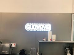 -果呀呀(凯德广场店)