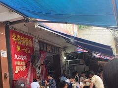 -正宗牛奇排骨饭(第一分店)