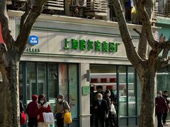 -上海哈尔滨食品厂(淮海中路店)