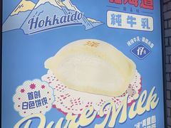 -泽田本家·铜锣烧(美罗城店)