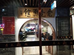门面-亮亮面馆(经六路店)