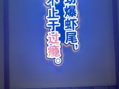 -聚味瞿记·龙虾堂(渔人码头一店)