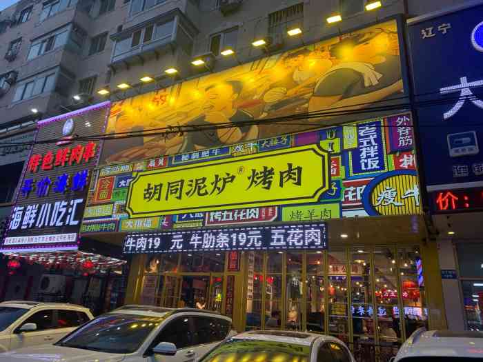 胡同泥炉烤肉(兴工店)-"胡同烧烤这家烤肉屋里环境很怀旧,都是80.