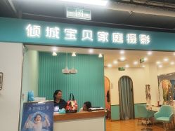 -倾城宝贝儿童摄影(新辰里酒仙桥店)