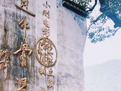 -上坦村