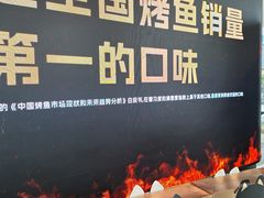 -烤匠麻辣烤鱼(IFS店)