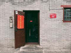 门面-玫瑰红烤羊排(北新桥三条店)