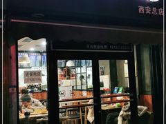 门面-驴肉火烧(玉祥门店)