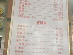 菜单-老福合沟无米粿甜汤粿品店