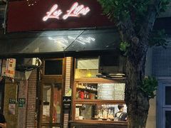 -Bistro Les Lilas丁香花小酒馆
