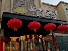 -上和臻品中国菜(花园街店)