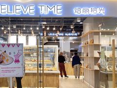 门面-焙丽拾光(麦凯乐直营店)