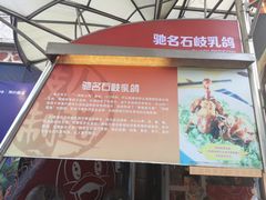 -石岐佬中山菜馆(张溪店)