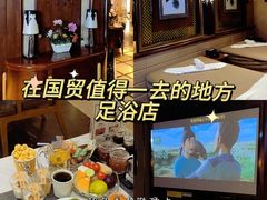 -上水足浴·芳疗(国贸店)