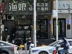 -渔娘渔家丹东海鲜(东直门店)