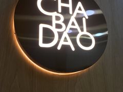 -茶百道(招商花园城店)