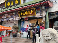 -南来顺饭庄·清真(南菜园店)