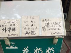 菜单-花奶奶酸梅汤·晨晨的店(大皮院西口店)