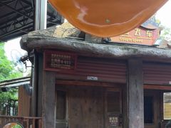 -长鹿旅游休博园