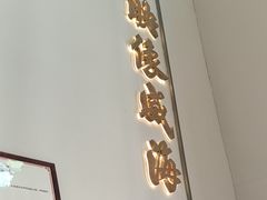 -映像威海·海鲜味道(经区店)