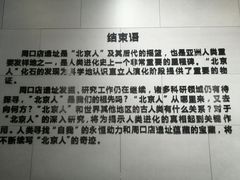 -北京周口店北京人遗址博物馆