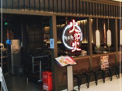 等位区-火炉火自助餐(枫蓝国际店)