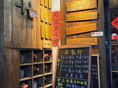 -安家村酒馆
