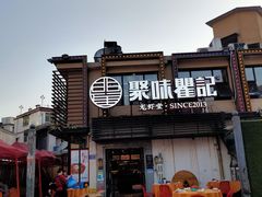 门面-聚味瞿记·龙虾堂(树木岭店)