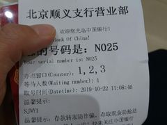 -中国银行(北京顺义支行)