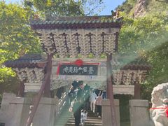 -苍岩山风景名胜区