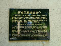 -静园(和平区)