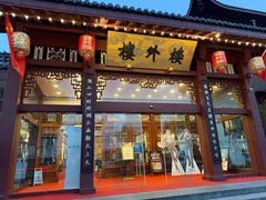 -楼外楼(西湖景区孤山路店)