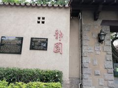 -静园(和平区)