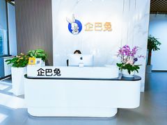 -企巴兔·注册公司代理记账