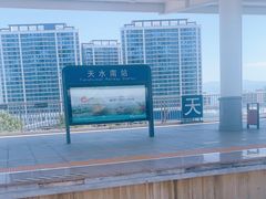 -天水南站