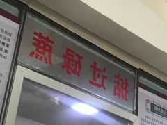 门面-渔记茶餐厅(渔村店)