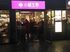 门面-小杨生煎(火车站北广场店)