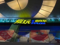 -小象猛犸(炫地购物中心店)
