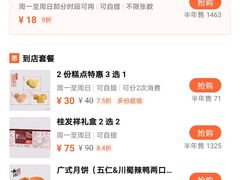 -桂发祥·直营(万德庄大街店)